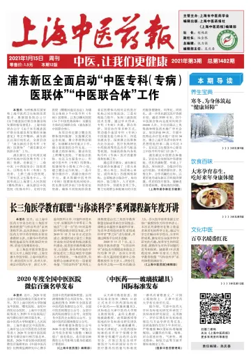 Shanghai Newspaper of Traditional Chinese Medicine - 15 Jan 2021