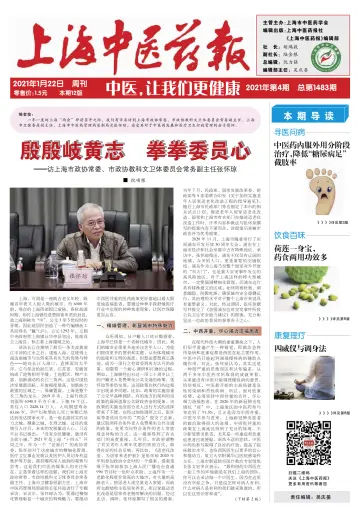 Shanghai Newspaper of Traditional Chinese Medicine - 22 Jan 2021