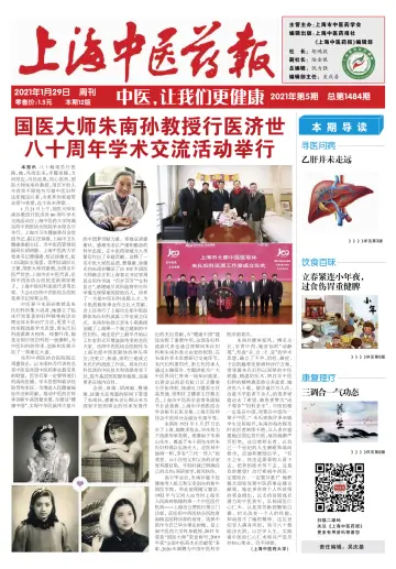 Shanghai Newspaper of Traditional Chinese Medicine - 29 Jan 2021