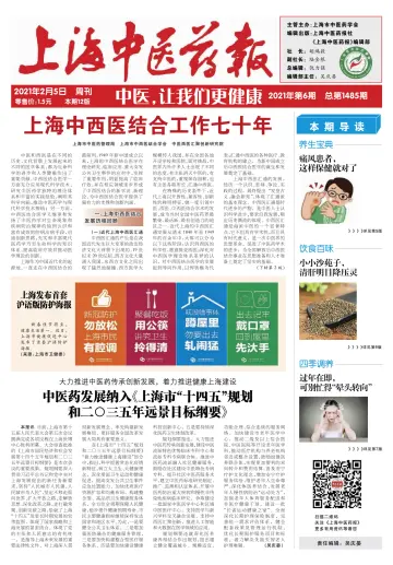 Shanghai Newspaper of Traditional Chinese Medicine - 5 Feb 2021