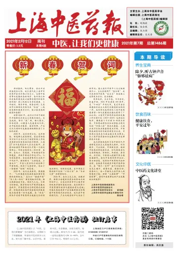 Shanghai Newspaper of Traditional Chinese Medicine - 12 Feb 2021