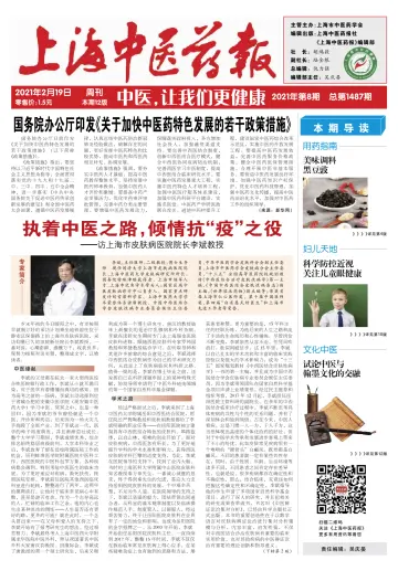 Shanghai Newspaper of Traditional Chinese Medicine - 19 Feb 2021