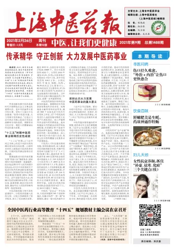 Shanghai Newspaper of Traditional Chinese Medicine - 26 Feb 2021