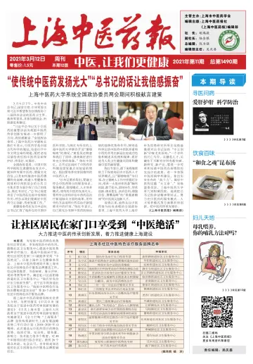 Shanghai Newspaper of Traditional Chinese Medicine - 12 Mar 2021