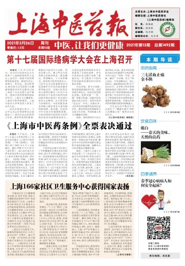 Shanghai Newspaper of Traditional Chinese Medicine - 26 Mar 2021