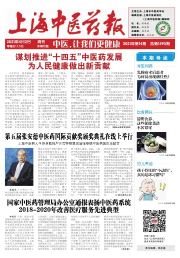 Shanghai Newspaper of Traditional Chinese Medicine - 2 Apr 2021