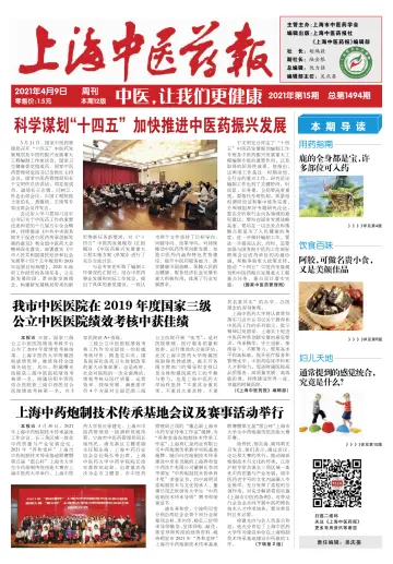 Shanghai Newspaper of Traditional Chinese Medicine - 9 Apr 2021
