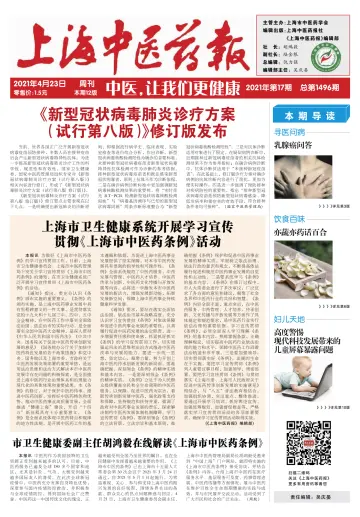 Shanghai Newspaper of Traditional Chinese Medicine - 23 Apr 2021