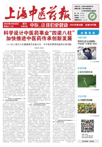 Shanghai Newspaper of Traditional Chinese Medicine - 30 Apr 2021