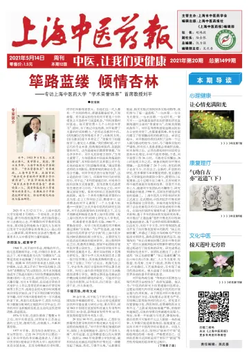 Shanghai Newspaper of Traditional Chinese Medicine - 14 May 2021