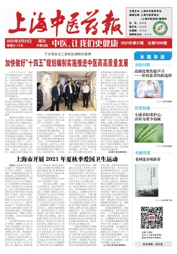 Shanghai Newspaper of Traditional Chinese Medicine - 21 May 2021