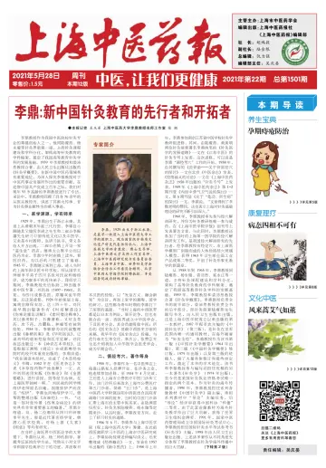 Shanghai Newspaper of Traditional Chinese Medicine - 28 May 2021