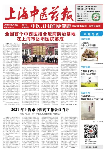 Shanghai Newspaper of Traditional Chinese Medicine - 4 Jun 2021