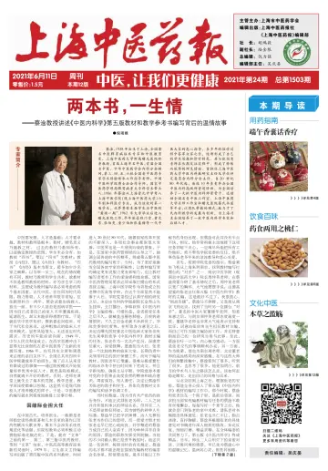 Shanghai Newspaper of Traditional Chinese Medicine - 11 Jun 2021
