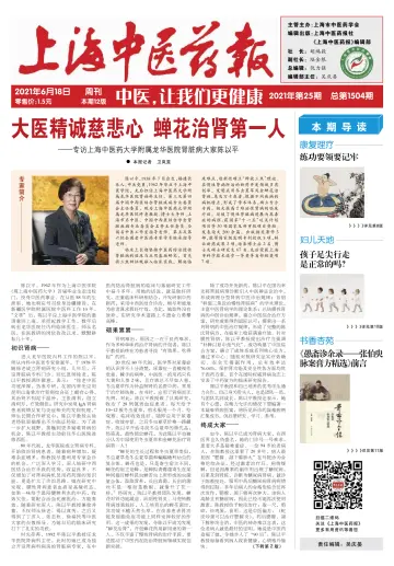 Shanghai Newspaper of Traditional Chinese Medicine - 18 Jun 2021