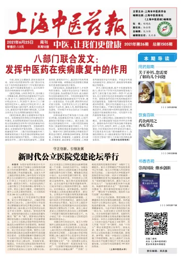 Shanghai Newspaper of Traditional Chinese Medicine - 25 Jun 2021