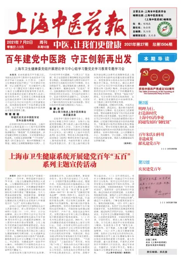 Shanghai Newspaper of Traditional Chinese Medicine - 2 Jul 2021