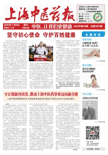 Shanghai Newspaper of Traditional Chinese Medicine - 9 Jul 2021