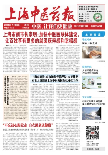 Shanghai Newspaper of Traditional Chinese Medicine - 16 Jul 2021