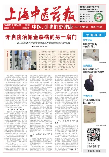 Shanghai Newspaper of Traditional Chinese Medicine - 30 Jul 2021