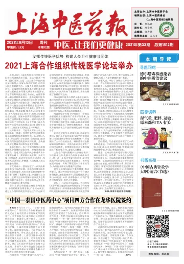 Shanghai Newspaper of Traditional Chinese Medicine - 13 Aug 2021