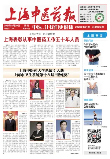 Shanghai Newspaper of Traditional Chinese Medicine - 20 Aug 2021