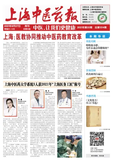 Shanghai Newspaper of Traditional Chinese Medicine - 27 Aug 2021