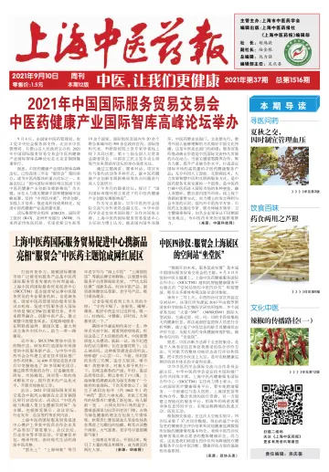 Shanghai Newspaper of Traditional Chinese Medicine - 10 Sep 2021