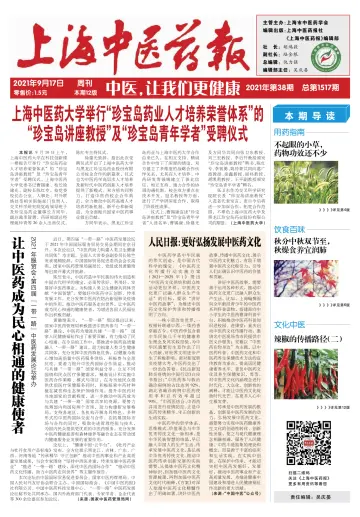 Shanghai Newspaper of Traditional Chinese Medicine - 17 Sep 2021