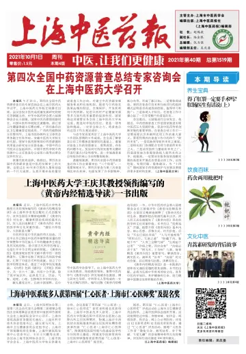 Shanghai Newspaper of Traditional Chinese Medicine - 1 Oct 2021