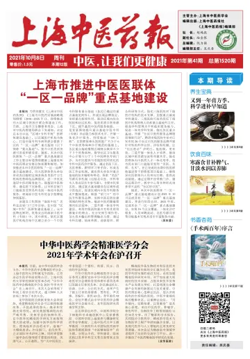 Shanghai Newspaper of Traditional Chinese Medicine - 8 Oct 2021