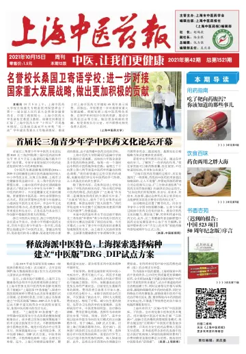 Shanghai Newspaper of Traditional Chinese Medicine - 15 Oct 2021