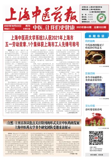 Shanghai Newspaper of Traditional Chinese Medicine - 22 Oct 2021