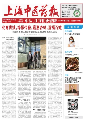 Shanghai Newspaper of Traditional Chinese Medicine - 29 Oct 2021