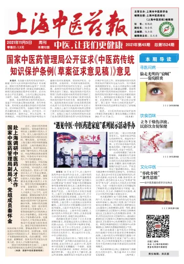 Shanghai Newspaper of Traditional Chinese Medicine - 5 Nov 2021