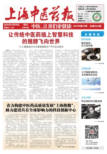 Shanghai Newspaper of Traditional Chinese Medicine - 19 Nov 2021