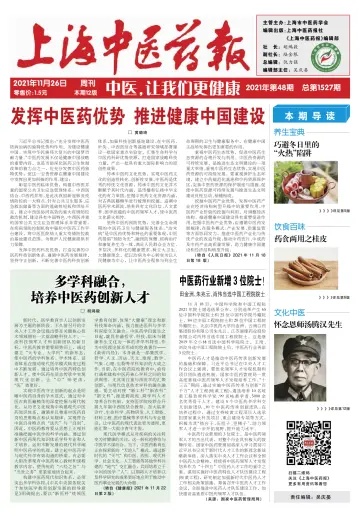 Shanghai Newspaper of Traditional Chinese Medicine - 26 Nov 2021