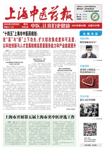 Shanghai Newspaper of Traditional Chinese Medicine - 10 Dec 2021