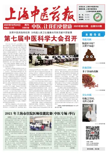 Shanghai Newspaper of Traditional Chinese Medicine - 24 Dec 2021