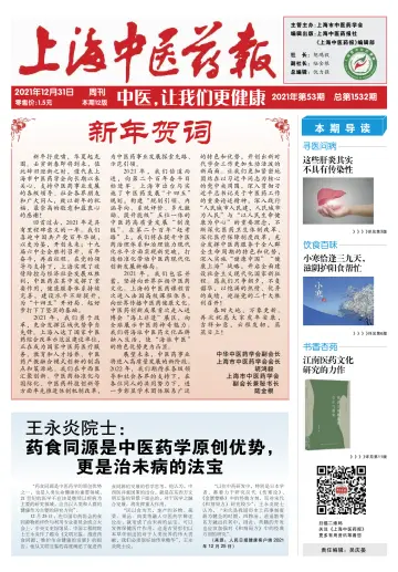 Shanghai Newspaper of Traditional Chinese Medicine - 31 Dec 2021