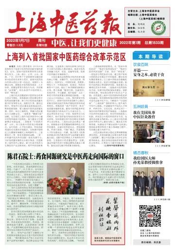 Shanghai Newspaper of Traditional Chinese Medicine - 7 Jan 2022