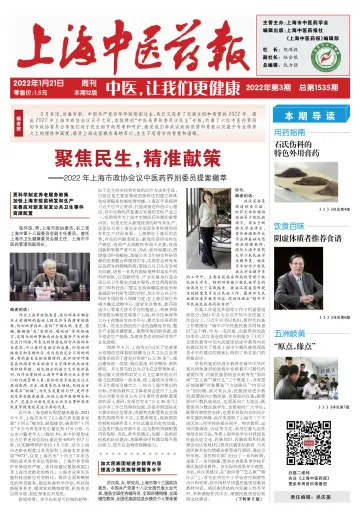 Shanghai Newspaper of Traditional Chinese Medicine - 21 Jan 2022