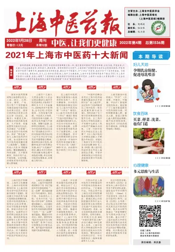 Shanghai Newspaper of Traditional Chinese Medicine - 28 Jan 2022