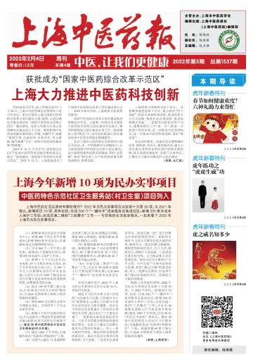 Shanghai Newspaper of Traditional Chinese Medicine - 4 Feb 2022