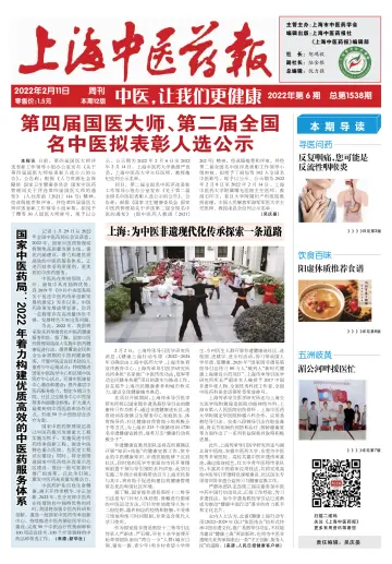 Shanghai Newspaper of Traditional Chinese Medicine - 11 Feb 2022