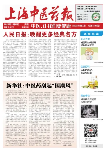 Shanghai Newspaper of Traditional Chinese Medicine - 18 Feb 2022