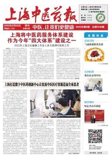 Shanghai Newspaper of Traditional Chinese Medicine - 25 Feb 2022