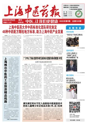 Shanghai Newspaper of Traditional Chinese Medicine - 4 Mar 2022