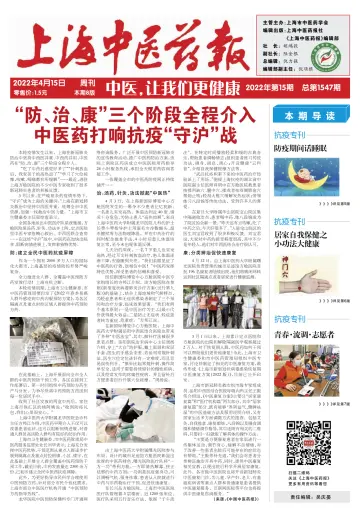 Shanghai Newspaper of Traditional Chinese Medicine - 15 Apr 2022