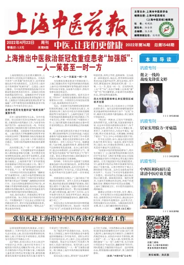 Shanghai Newspaper of Traditional Chinese Medicine - 22 Apr 2022